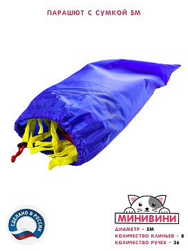 Парашют 5 метров с мешком – портал поставщиков НСППО - 3